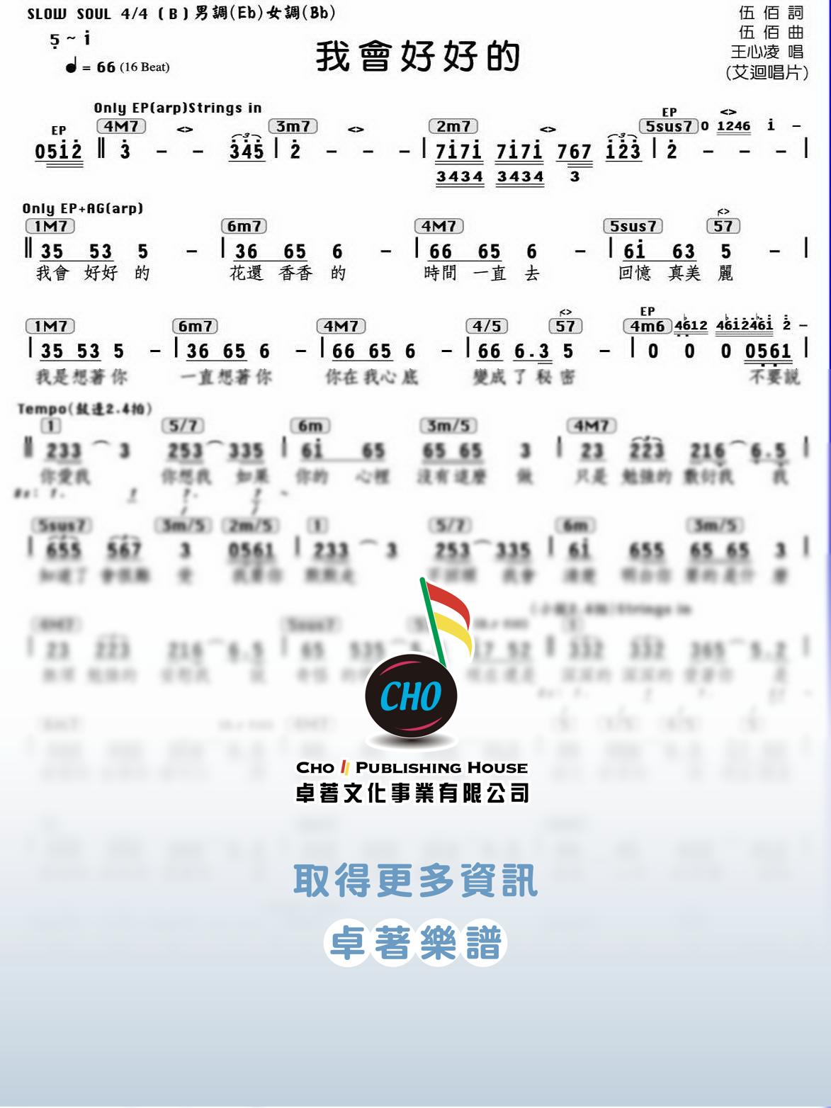 我會好好的